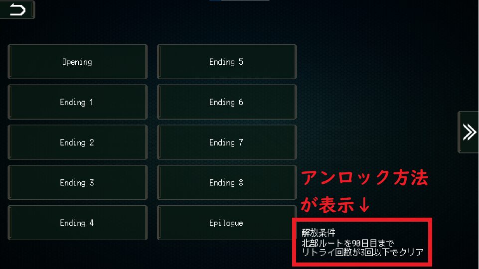 エンディングは仲間とルート選択で分岐