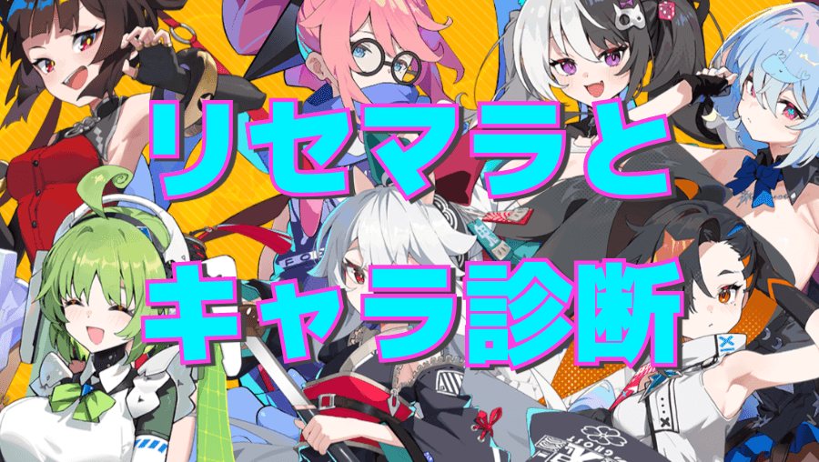【アストラルパーティー】リセマラに使える!あなたの性格に合ったキャラYES/NO診断【アスパ】
