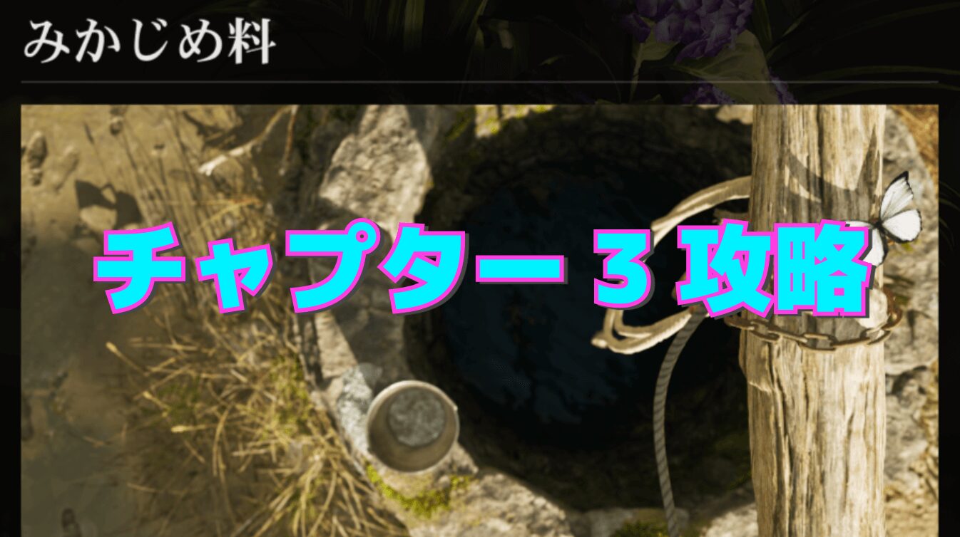 【マフィア：オリジン】チャプター3 ｰ みかじめ料の攻略