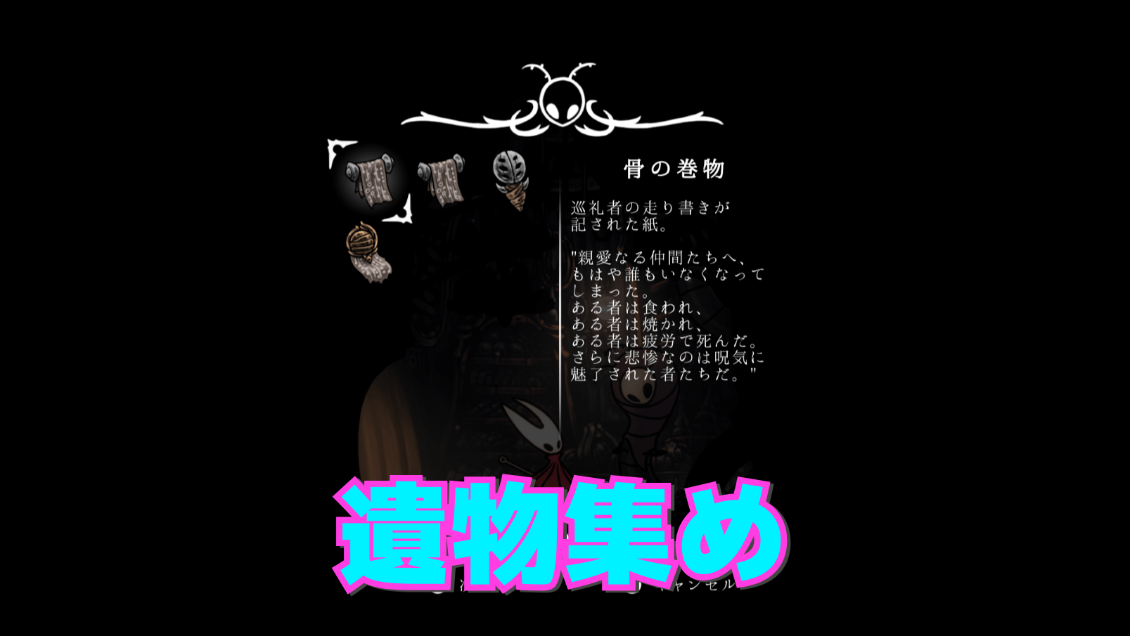 【シルクソング攻略】遺物を入手できる場所と使い道