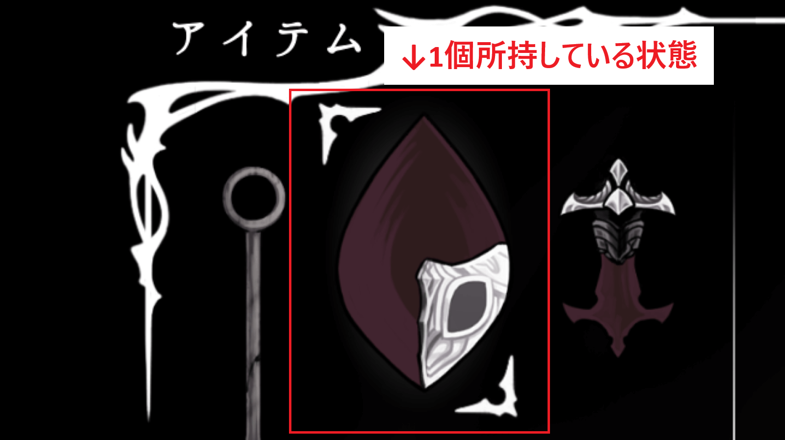 仮面の破片とは？