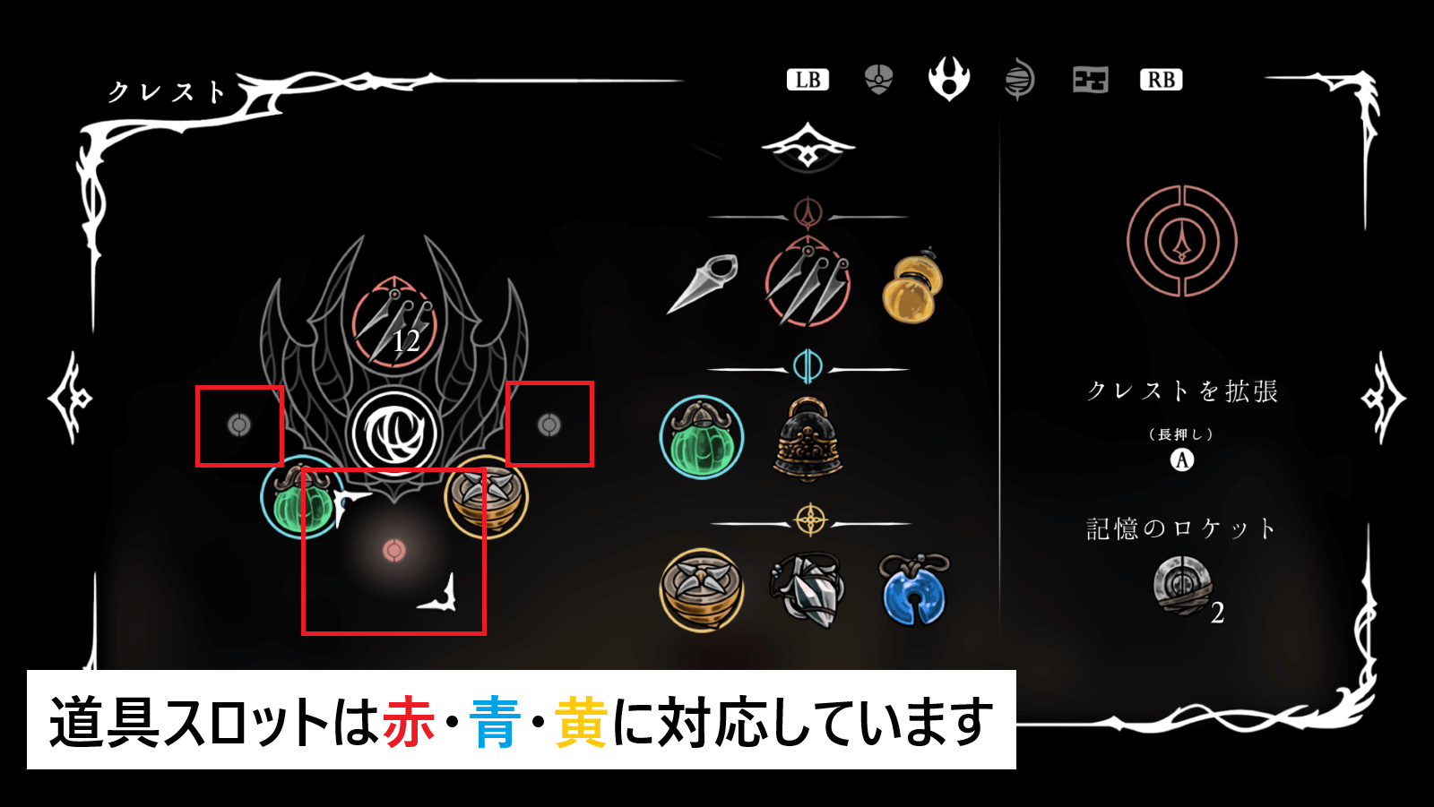 記憶のロケットとは？