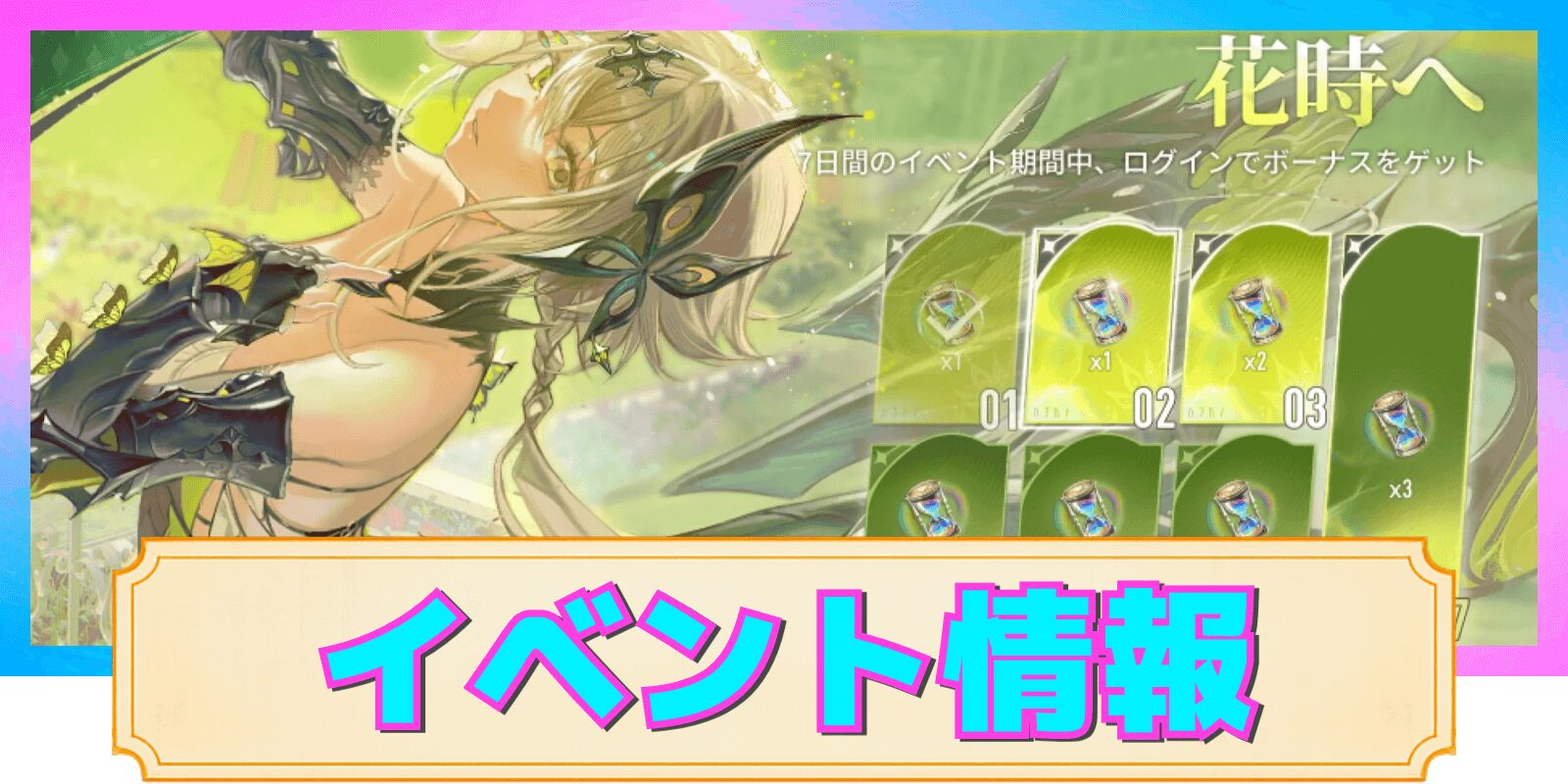 【デナアビ】イベント情報まとめ
