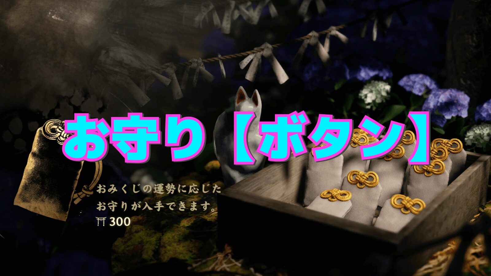 【サイレントヒルf】ボタンの性能と相性の良い組み合わせ【お守り】