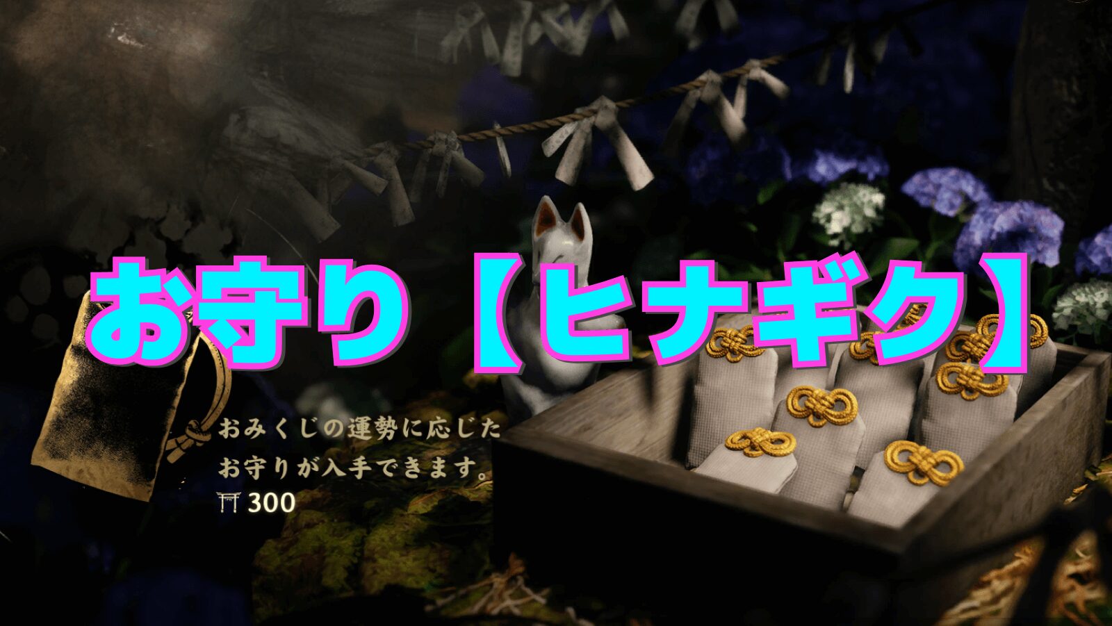 【サイレントヒルf】ヒナギクの性能と相性の良い組み合わせ【お守り】