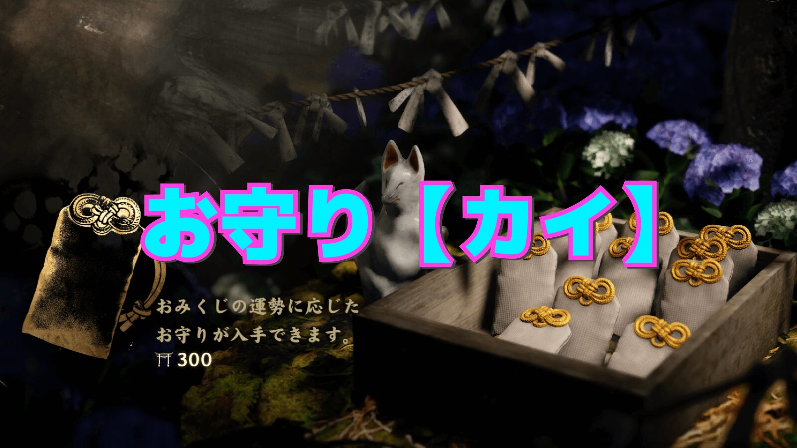 【サイレントヒルf】カイの性能と相性の良い組み合わせ【お守り】