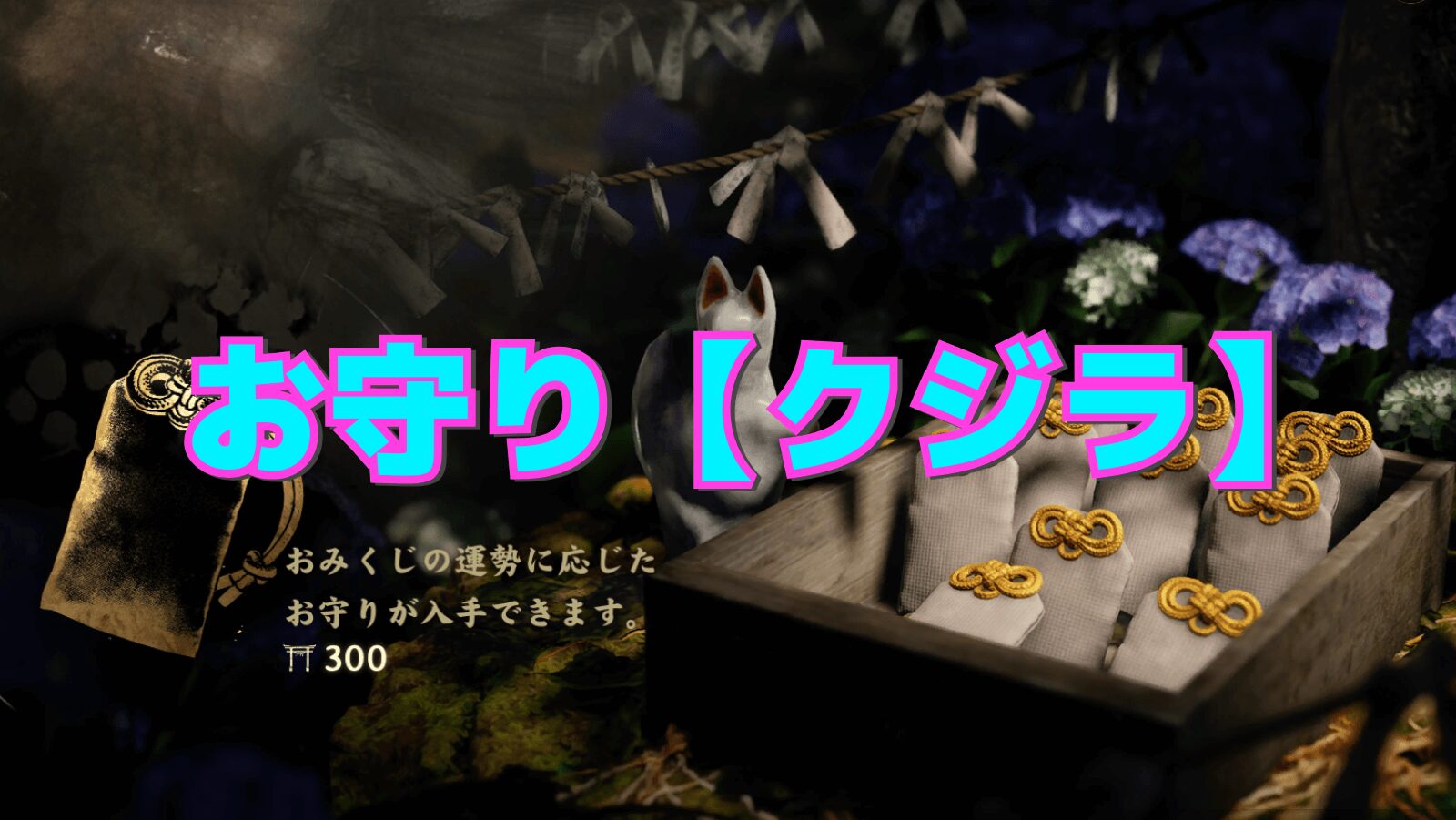 【サイレントヒルf】クジラの性能と相性の良い組み合わせ【お守り】