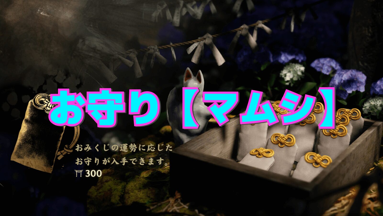 【サイレントヒルf】マムシの性能と相性の良い組み合わせ【お守り】