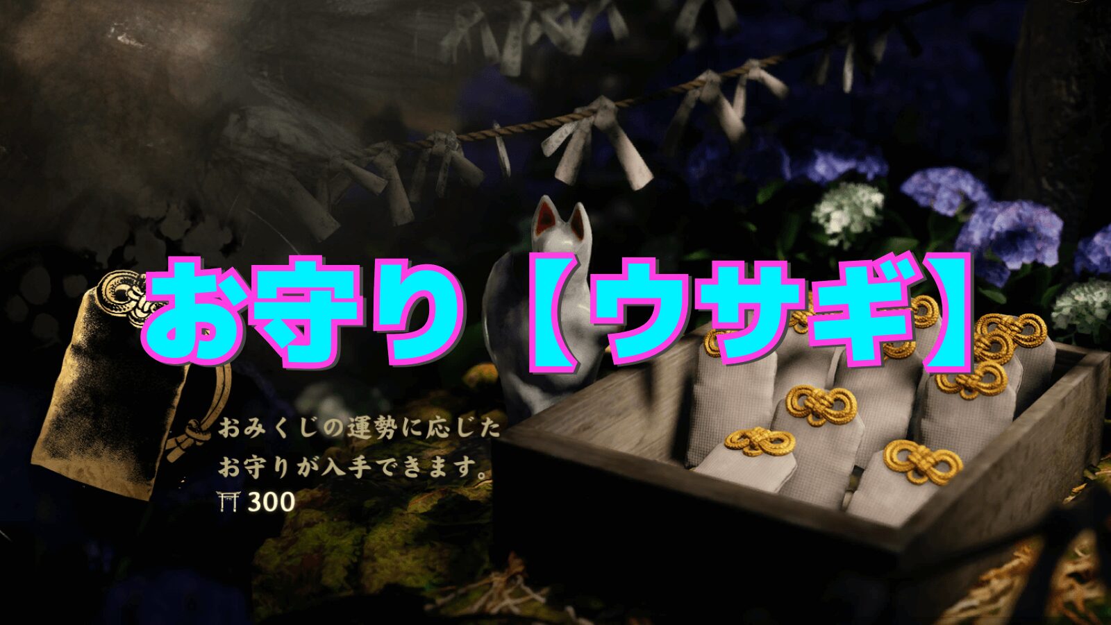 【サイレントヒルf】ウサギの性能と相性の良い組み合わせ【お守り】