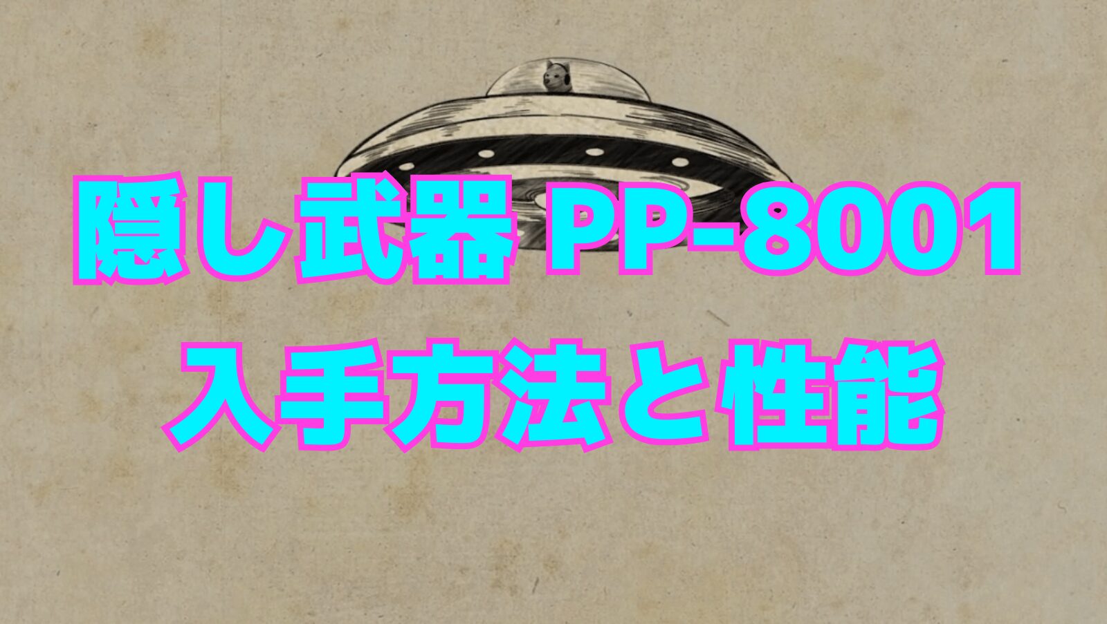 【サイレントヒルf】PP-8001の入手方法と使い道
