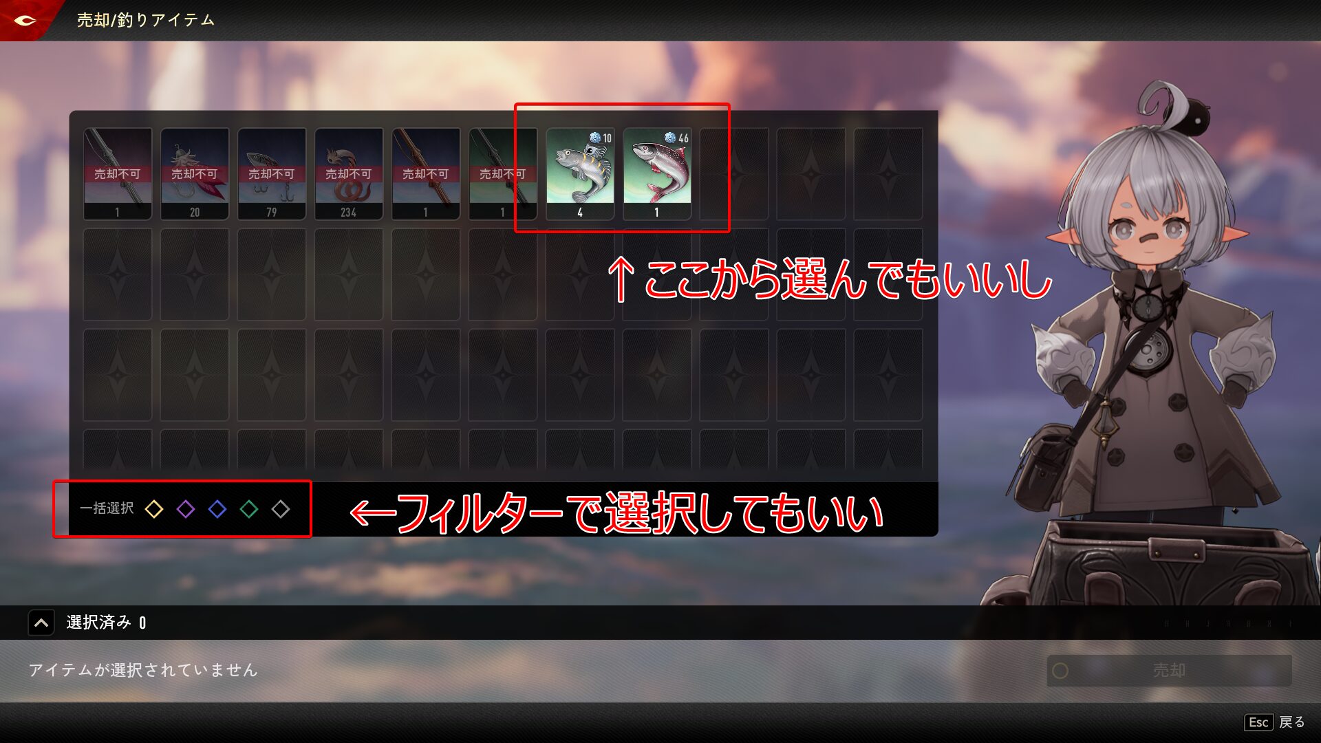 バッグから魚を売却