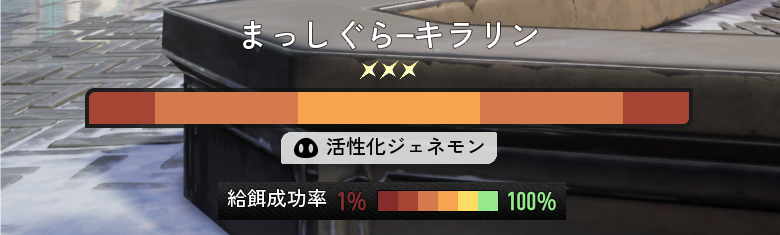 フィールドで発見し餌を与える